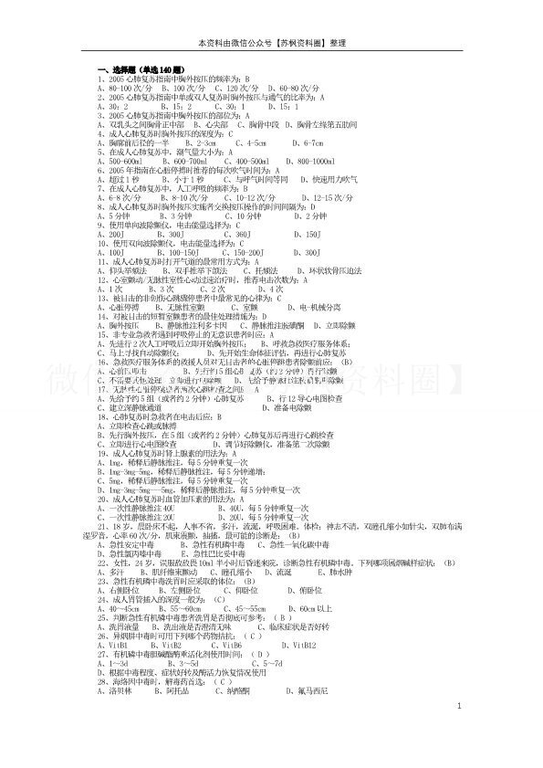 急诊医学